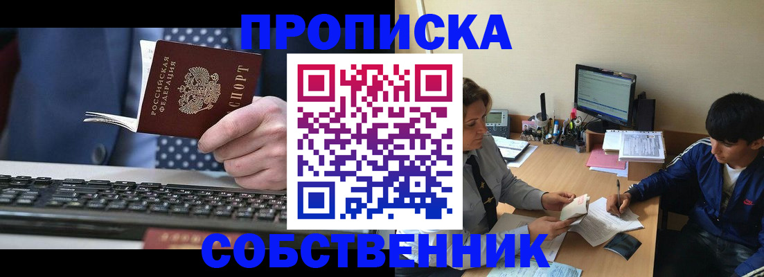 прописка штамп в Абдулино