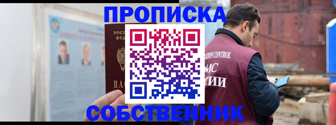 прописка для работы в Абдулино